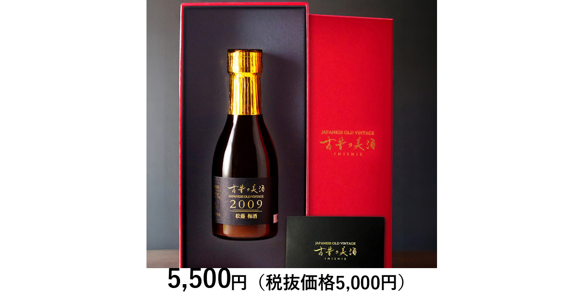 匠創生] 古昔の美酒「2009松藤梅酒」｜カタログギフトのリンベル[公式]