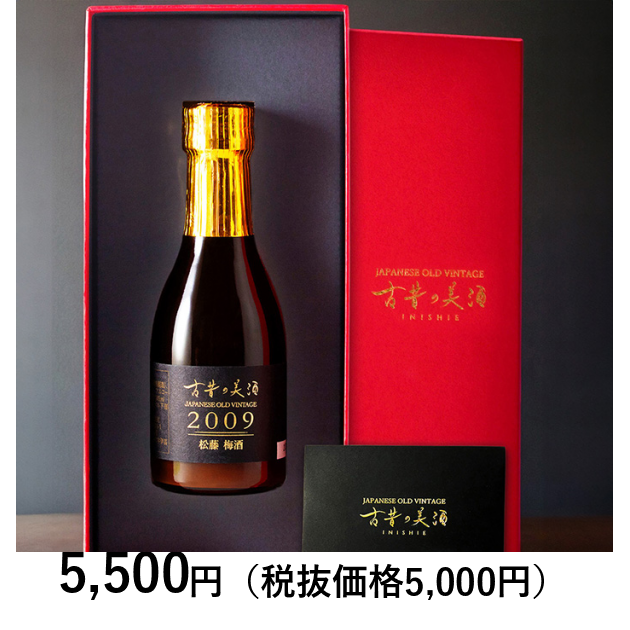 匠創生] 古昔の美酒「2009松藤梅酒」｜カタログギフトのリンベル[公式]