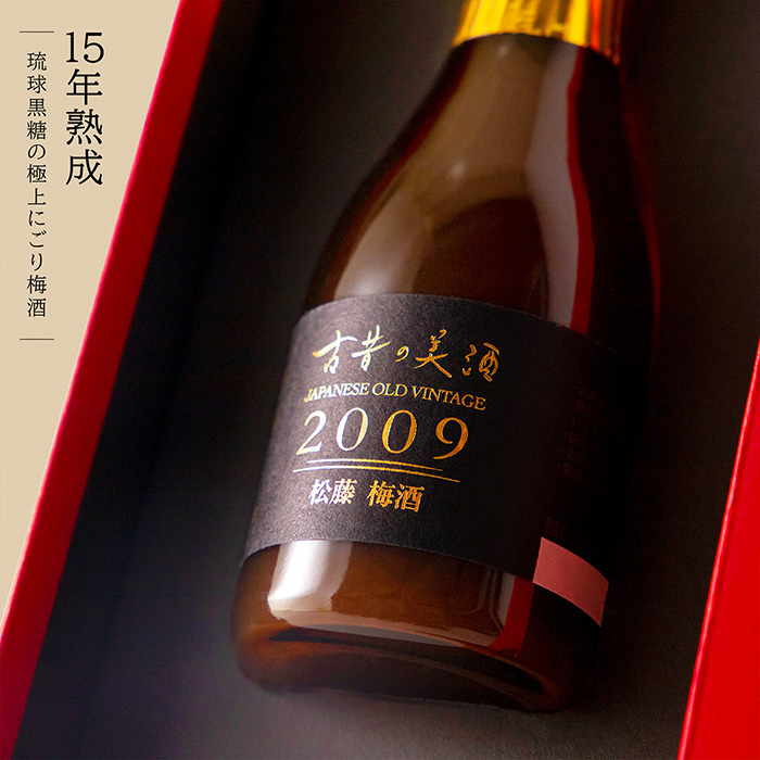 匠創生] 古昔の美酒「2009松藤梅酒」｜カタログギフトのリンベル[公式]