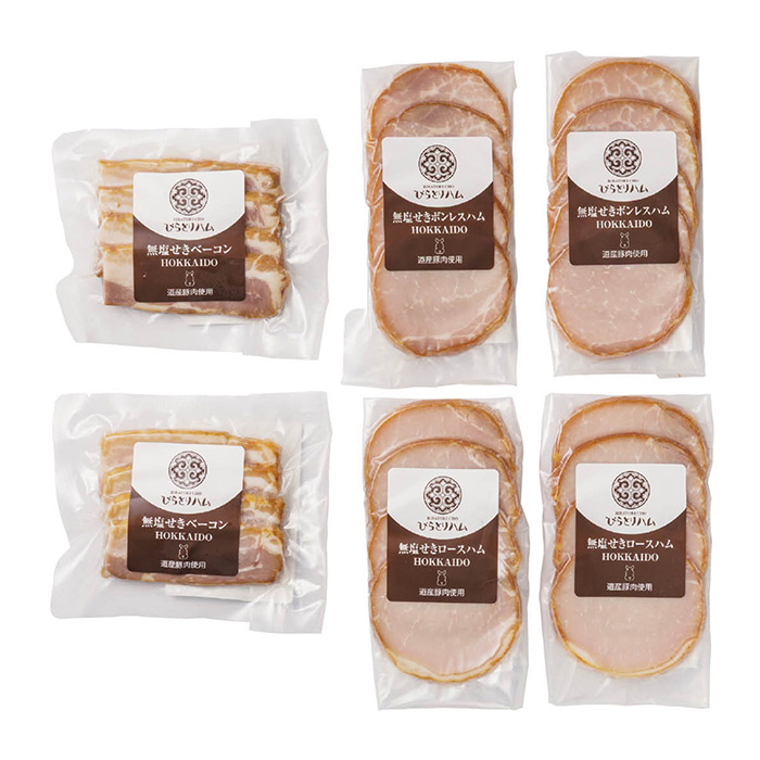どさんこグルメ便　〈びらとりハム〉無塩せきハムスライス＆ベーコンスライスセット