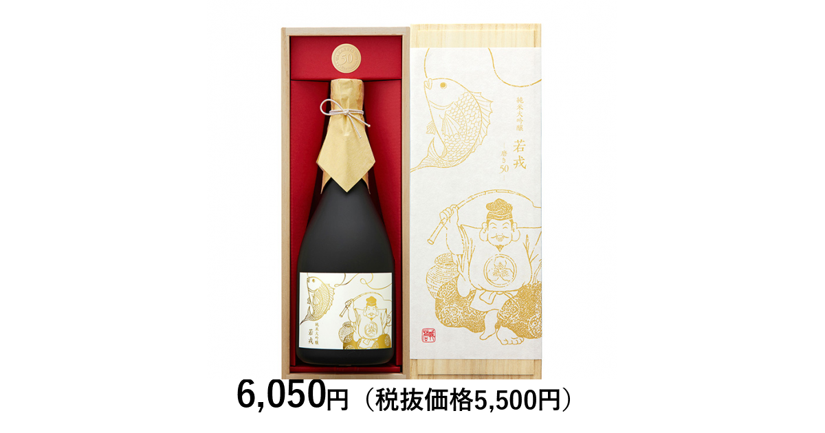 純米大吟醸 若戎 －磨き35－ 720ml（桐箱入り） 若戎酒造] 純米大吟醸 若戎 ―磨き50―｜カタログギフトのリンベル[公式]
