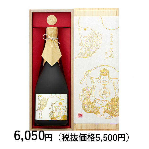 若戎酒造] 純米大吟醸 若戎 ―磨き50―｜カタログギフトのリンベル[公式]