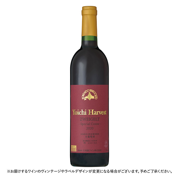 〈余市ハーベスト〉ツヴァイゲルト・スペシャルキュヴェ2020 〈余市ハーベスト〉ツヴァイゲルト・スペシャルキュヴェ2020