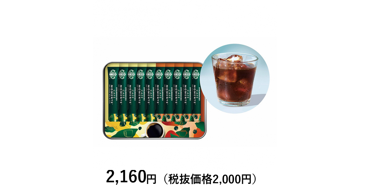 スターバックス] コーヒースティック2種10本｜カタログギフトの