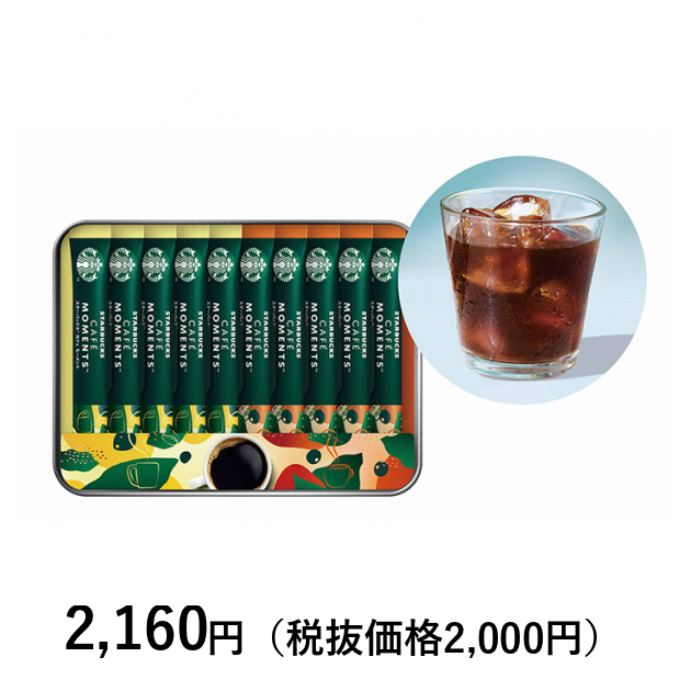 スターバックス] コーヒースティック2種10本｜カタログギフトの