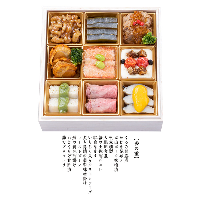 日本の極み　【千里山荘】特選おせち　三段重