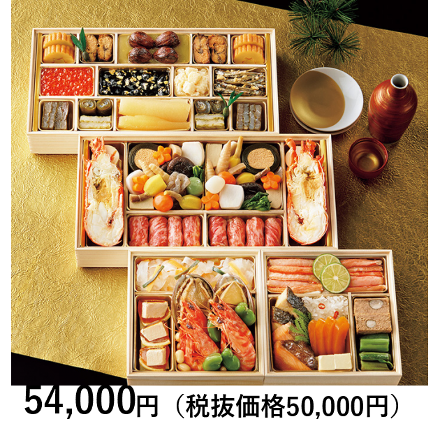 日本の極み] 【五万石本店】特撰おせち 三段重｜カタログギフトの