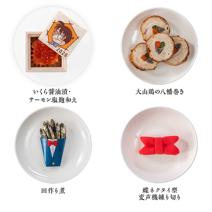 　名探偵コナンおせち２０２６　探偵たちの饗宴（パーティー）