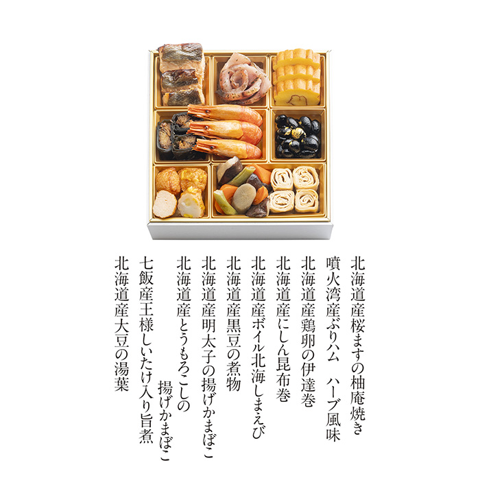 北海道どさんこプラザ札幌店監修　北海道クラフトおせち　三段重
