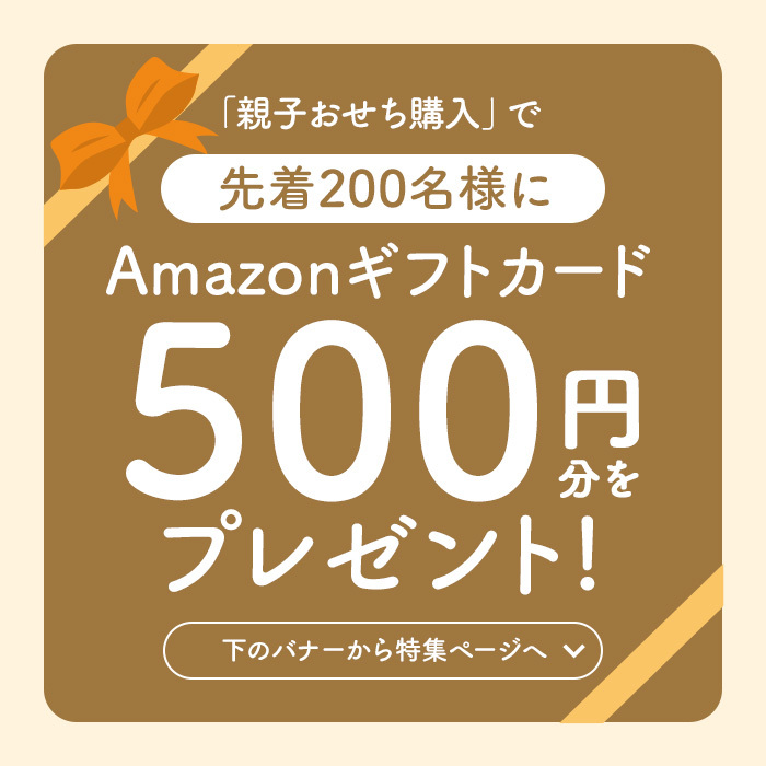 　あんふぁん・ぎゅって　親子おせち　二段重