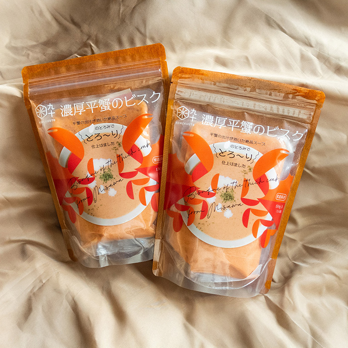 濃厚平蟹のビスク3食パック 2個セット 濃厚平蟹のビスク3食パック 2個セット