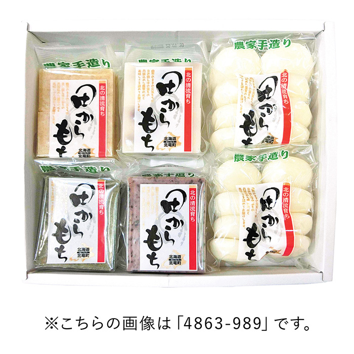 どさんこグルメ便　〈ひまわり農産〉田からもち詰合せ