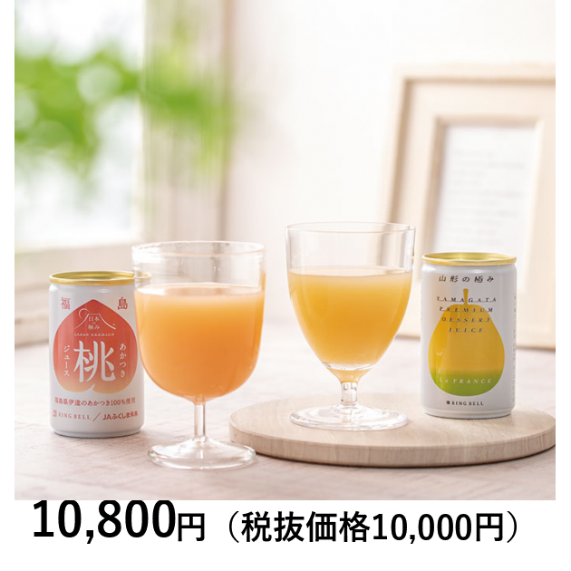 日本の極み] あかつき桃ジュース＋プレミアムデザートジュース（ラ