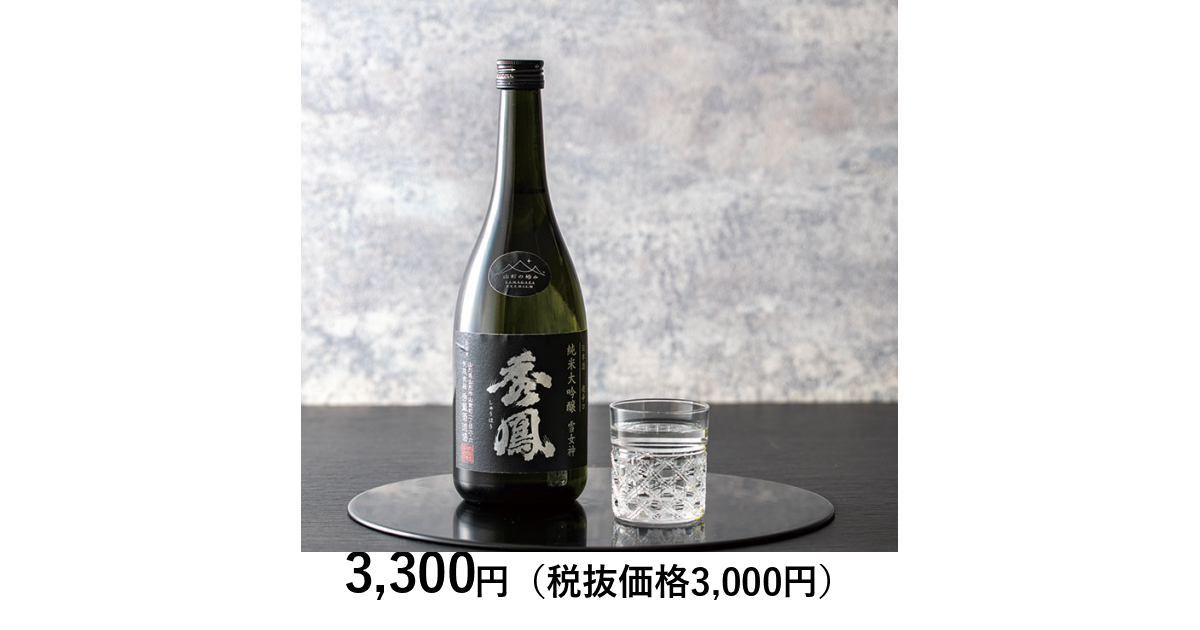 山形の極み] 秀鳳酒造場 純米大吟醸 超辛口 720ml｜カタログ