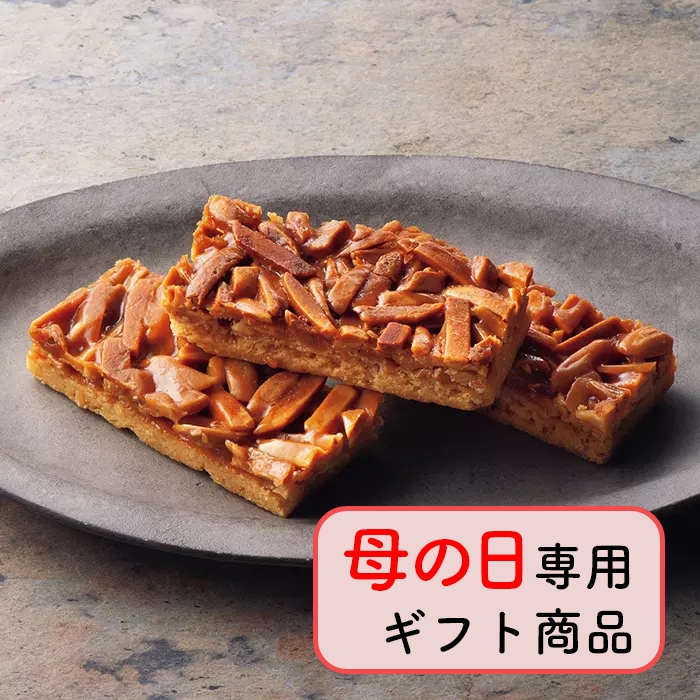 山形の極み　【母の日専用ギフト仕様】　山形県　ＥＳＣＡＲＧＯＴ　フロランタン　２０個入（お届けは４月１１日～５月３１日）