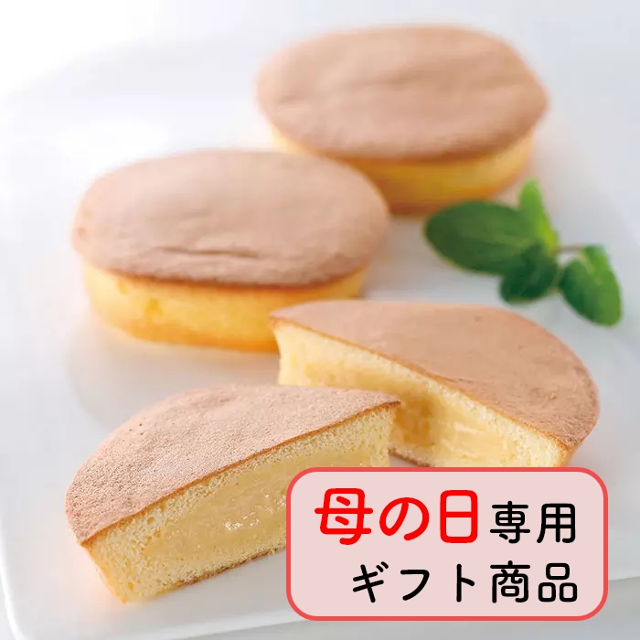 山形の極み　【母の日専用ギフト仕様】　山形県　昭和のカスタード　１４個（お届けは４月１１日～５月３１日）