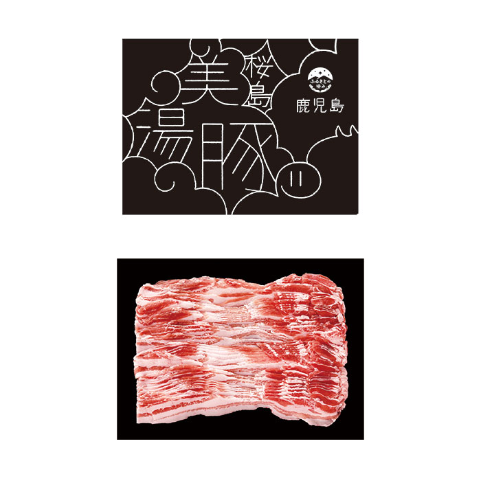 ふるさとの極み　鹿児島県産　桜島美湯豚　しゃぶしゃぶ用　５００ｇ