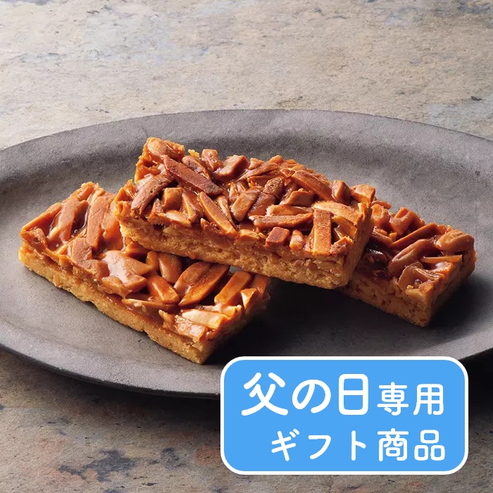 山形の極み　【父の日専用ギフト仕様】　山形県　ＥＳＣＡＲＧＯＴ　フロランタン　２０個入（お届けは５月２３日～７月６日）