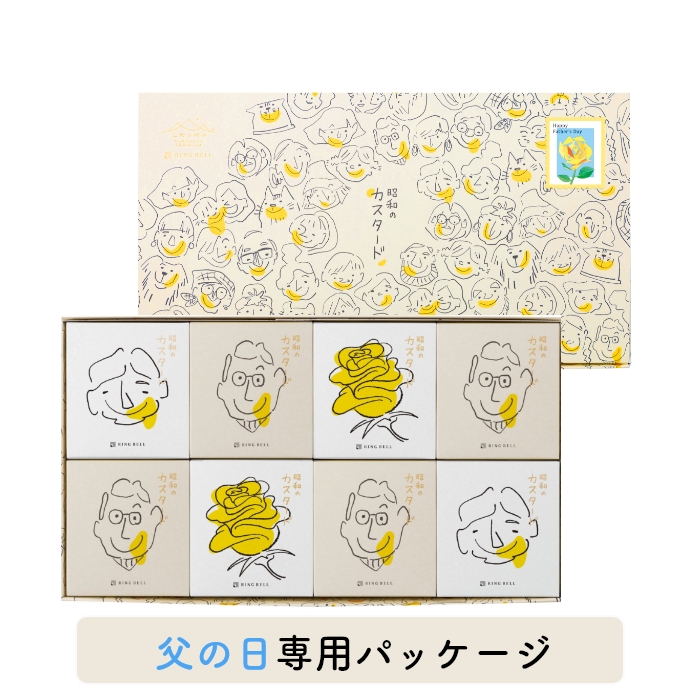 山形の極み　【父の日専用ギフト仕様】　山形県　昭和のカスタード　１４個（お届けは５月２３日～７月６日）