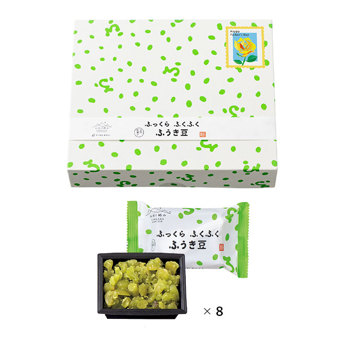 山形の極み　【父の日専用ギフト仕様】山形和菓子　ふっくら　ふくふく　ふうき豆８カップ（お届けは５月２３日～７月６日）