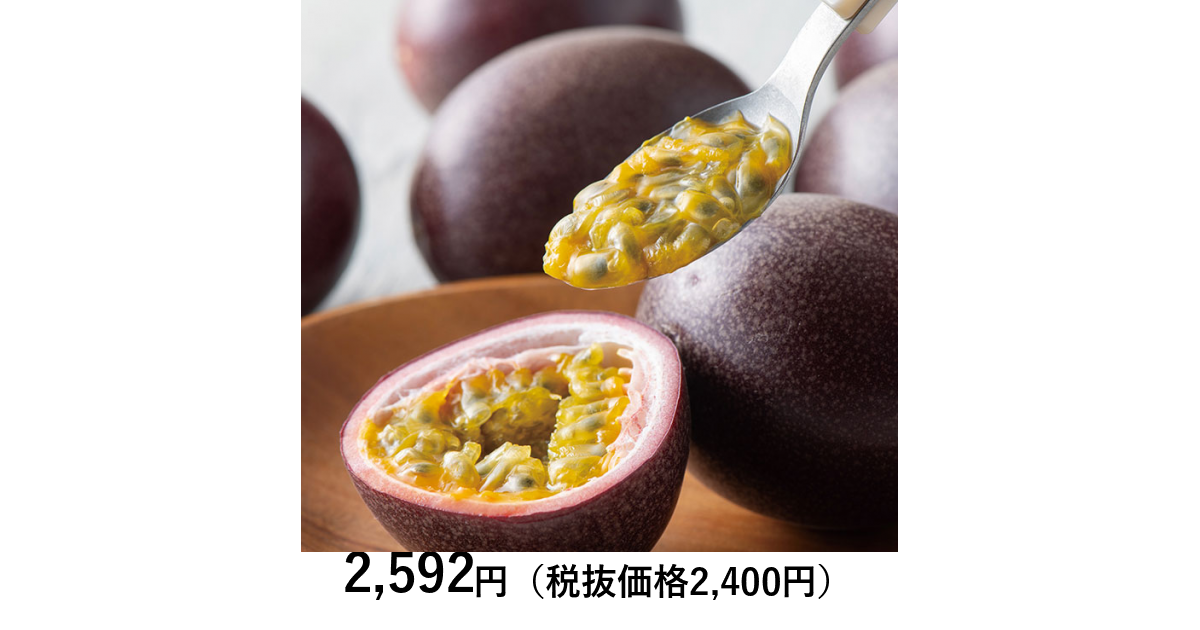 日本の極み] 【お試しPRICE】鹿児島県奄美大島産 パッション