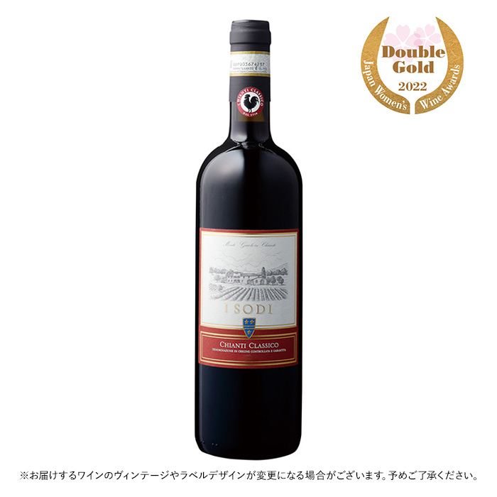 【SPECIAL PRICE】キャンティ・クラシコ 【SPECIAL PRICE】キャンティ・クラシコ