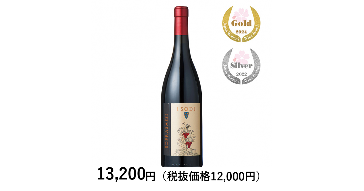 ワインクラブ] ソプラサッシ トスカーナ ロッソ｜カタログギフトの