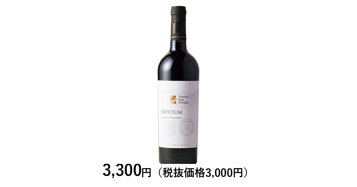 ワインクラブ] 【SPECIAL PRICE】インペトゥム カベルネ