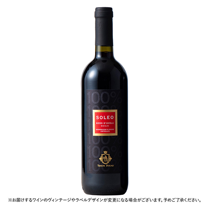 ワインクラブ　ネーロ・ダヴォラ　ソレオ