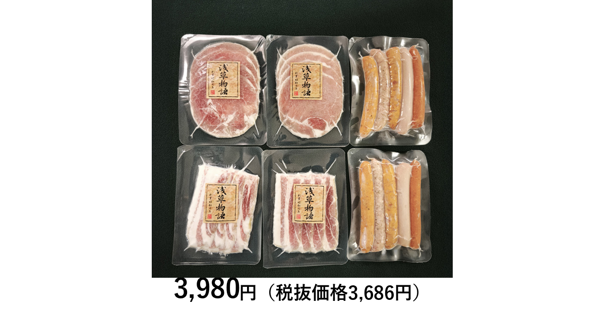 浅草ハム] バラエティセット（ご自宅用）｜カタログギフトのリンベル[公式]