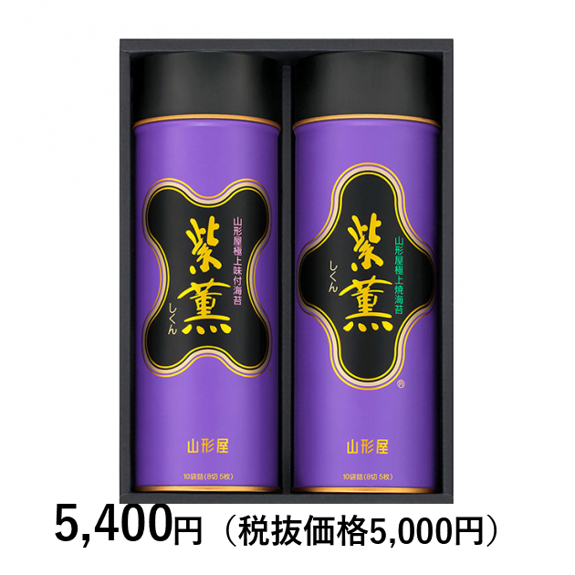 山形屋海苔店] 極上「紫薫」海苔詰合せ｜カタログギフトのリンベル[公式]