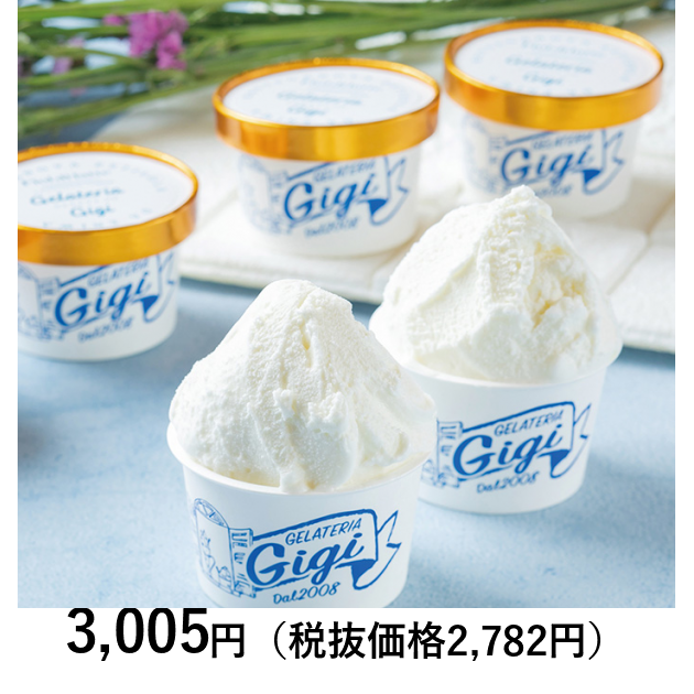 どさんこグルメ便] 〈Gelateria Gigi（ジェラテリア ジジ