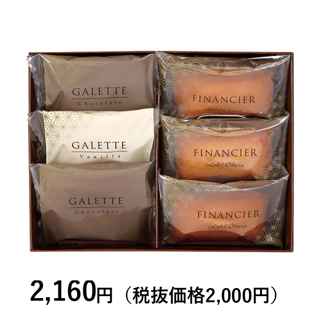 ホテルオークラ] フィナンシェ＆ガレット 6個詰合せ｜カタログギフト