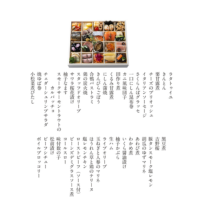 日本の極み　【祇園おくむら】　おつまみオードブル　　洋和一段　（４×５）（お届けは２０２６年１２月３０日）
