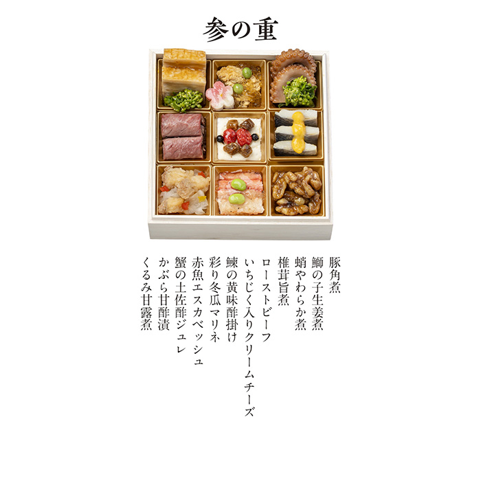 日本の極み　【千里山荘】　特選おせち　三段重（お届けは２０２６年１２月３０日）