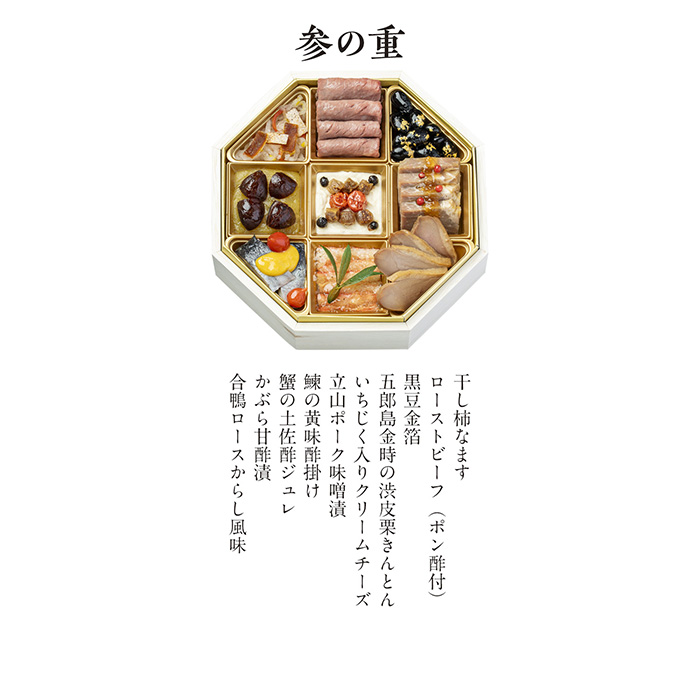 日本の極み　【千里山荘】　特選おせち　八角三段重（お届けは２０２６年１２月３０日）