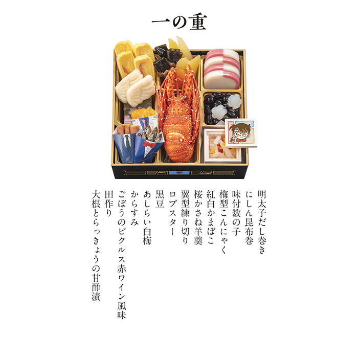 　名探偵コナンおせち２０２７　祝彩の記憶（メモリアル）（お届けは２０２６年１２月３０日）