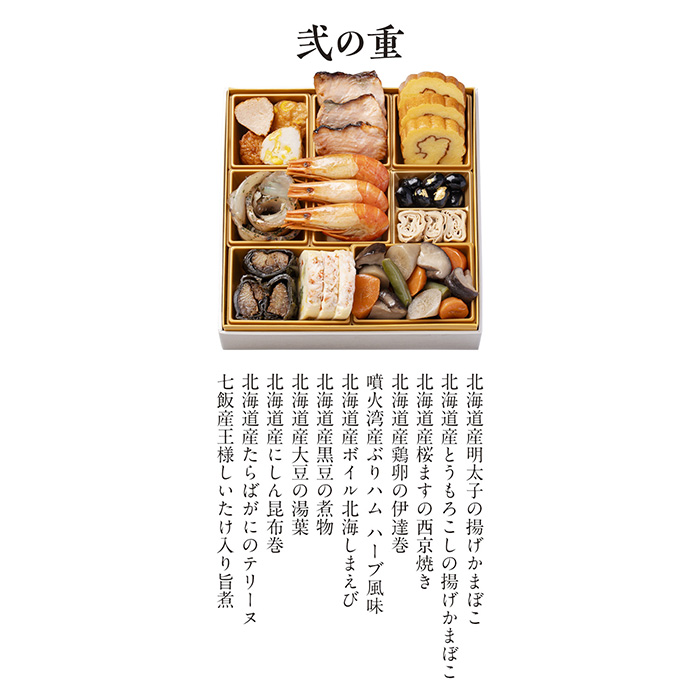 　北海道どさんこプラザ札幌店監修　北海道クラフトおせち　三段重（お届けは２０２６年１２月３０日）