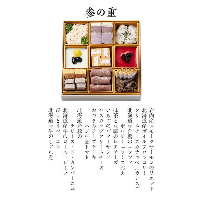 　北海道どさんこプラザ札幌店監修　北海道クラフトおせち　三段重（お届けは２０２６年１２月３０日）