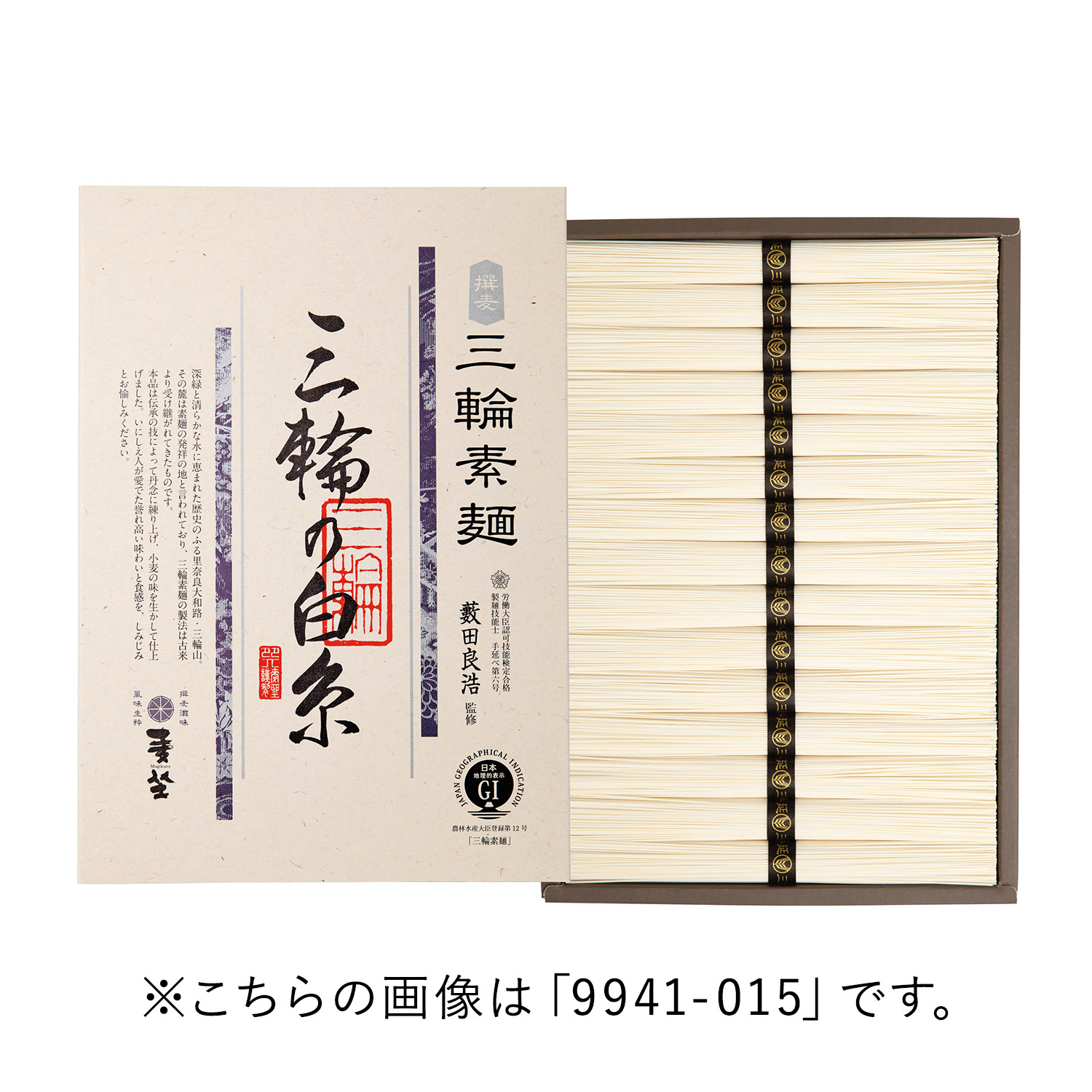 三輪素麺 三輪の白糸 三輪素麺 三輪の白糸