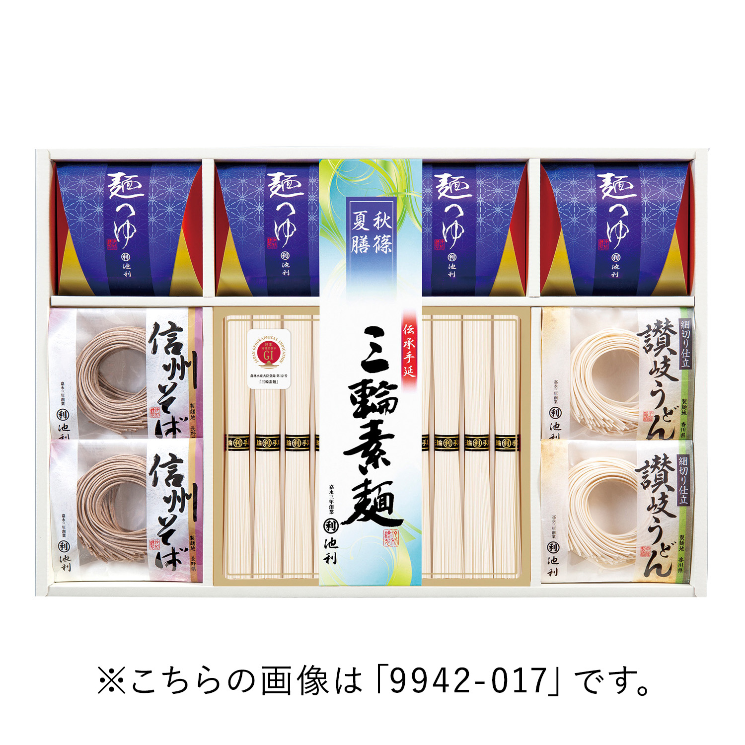 「秋篠夏膳」麺詰合せ 「秋篠夏膳」麺詰合せ