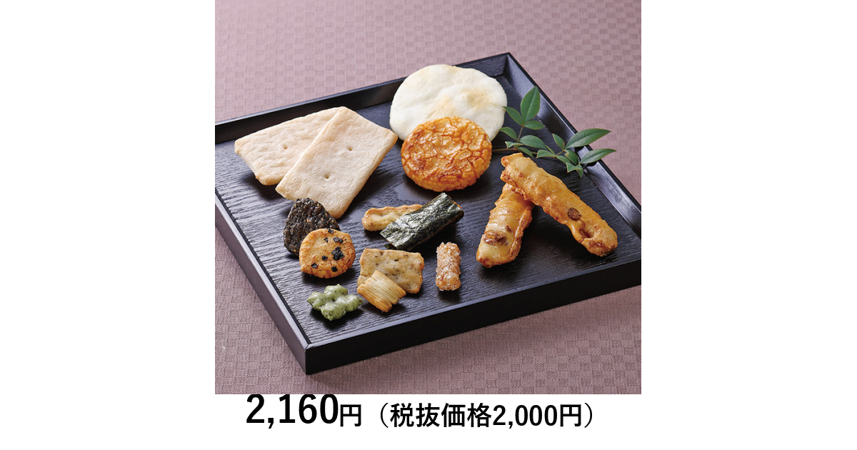 えくぼ屋] 今様和菓撰おかき詰合せ｜カタログギフトのリンベル[公式]