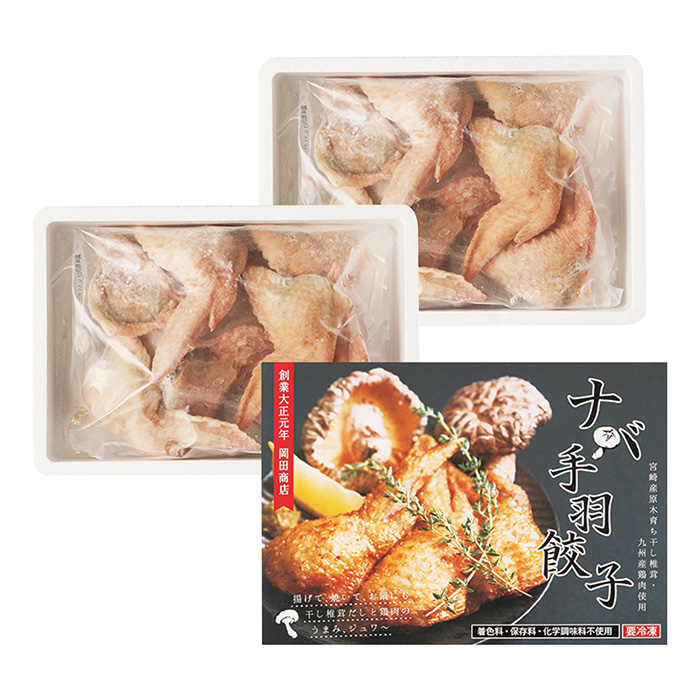 　岡田商店　ナバ手羽餃子