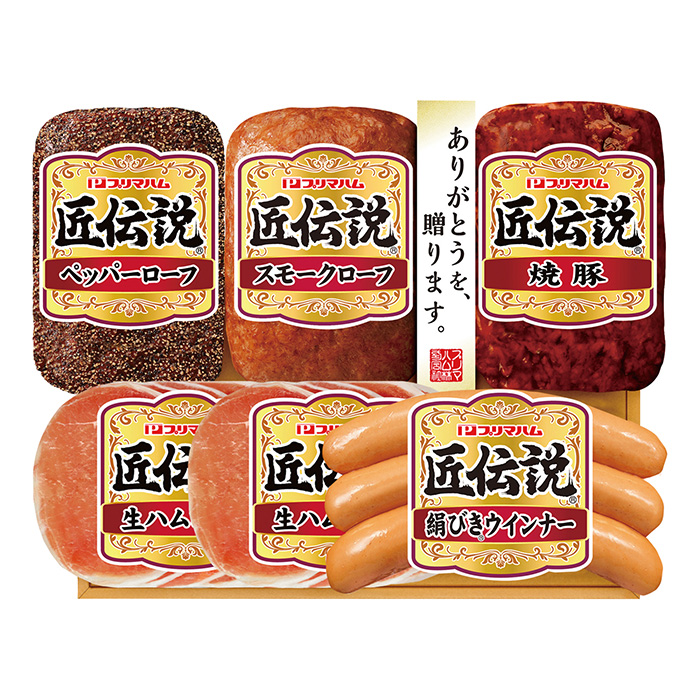プリマハム　匠伝説ギフト