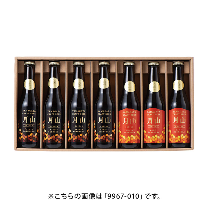 月山クラフトビール 月山自然水仕込み