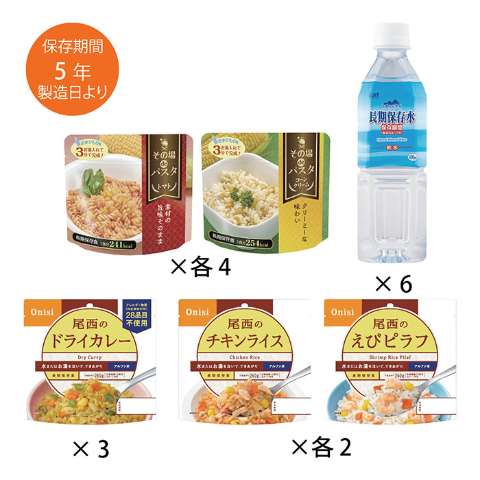 　長期保存水・洋風ごはん・パスタセット