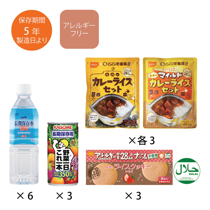 防災食アレルギーフリーセットB(長期保存水・カレー・野菜ジュース・ライスクッキー) 防災食アレルギーフリーセットB(長期保存水・カレー・野菜ジュース・ライスクッキー)