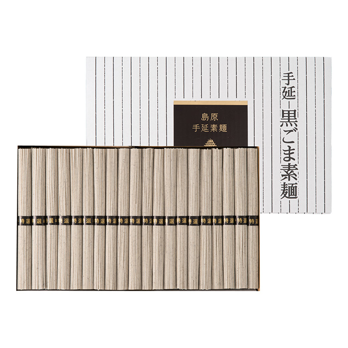 サーラのおすすめ　〈セテラ〉島原手延黒ごまそうめん