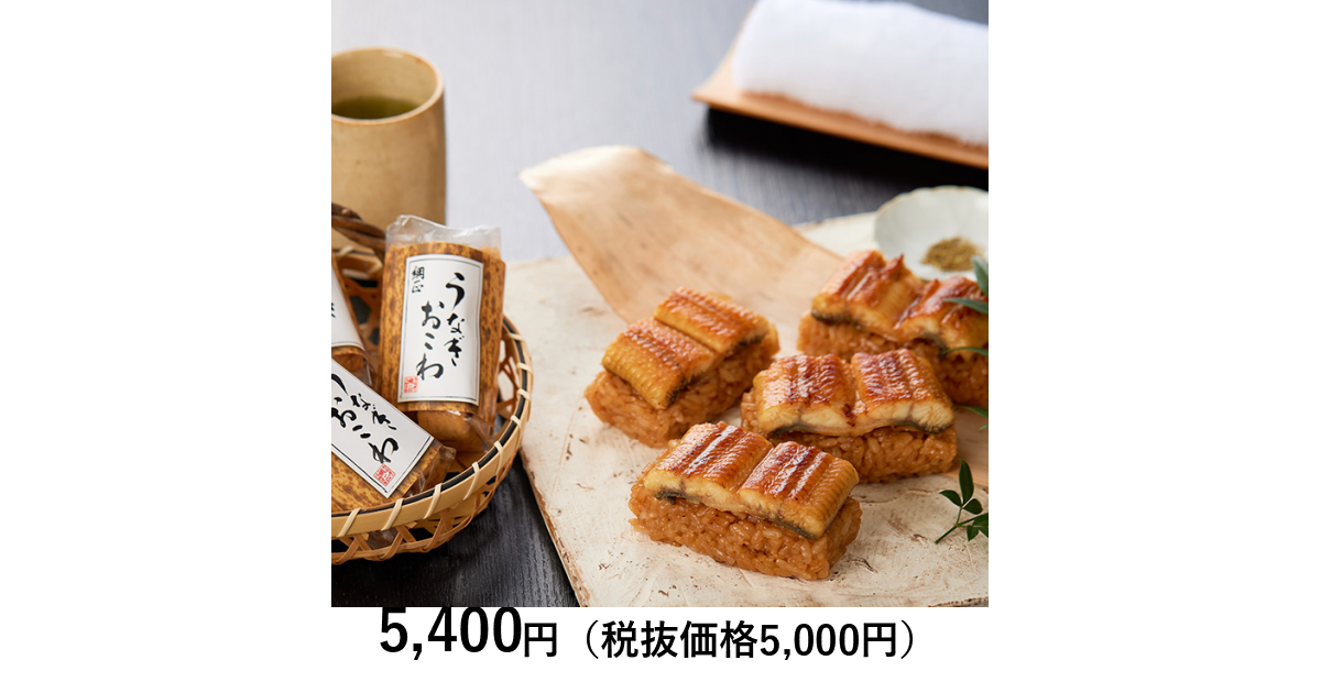 サーラのおすすめ] 〈網正〉国産うなぎおこわ8個｜カタログ