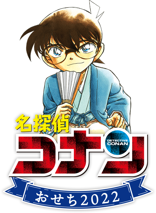名探偵コナンおせち リンベル 公式